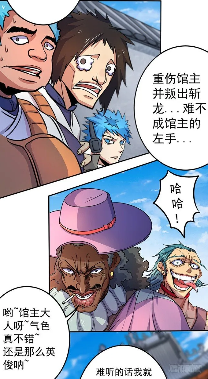 踢馆（2） 第5页