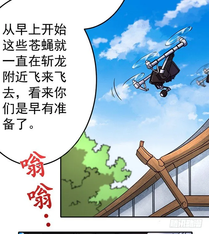 踢馆（2） 第8页
