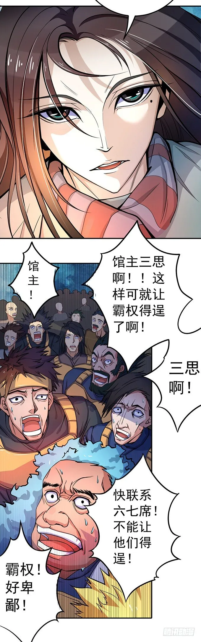 踢馆（2） 第10页