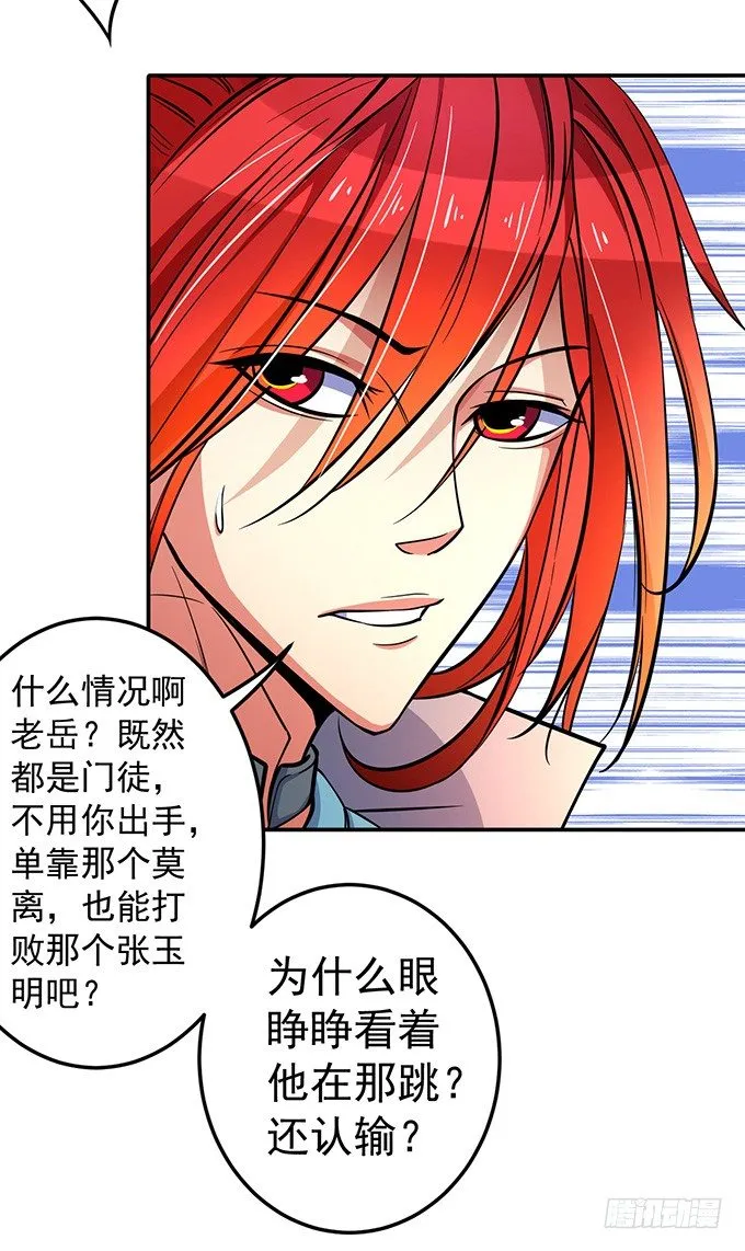 踢馆（2） 第11页