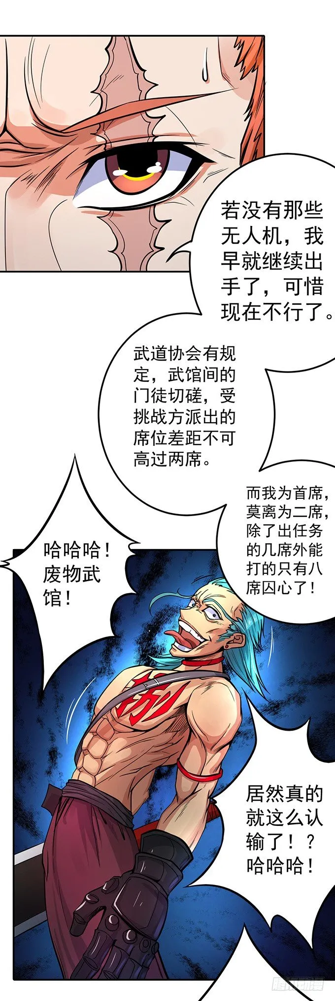踢馆（2） 第12页