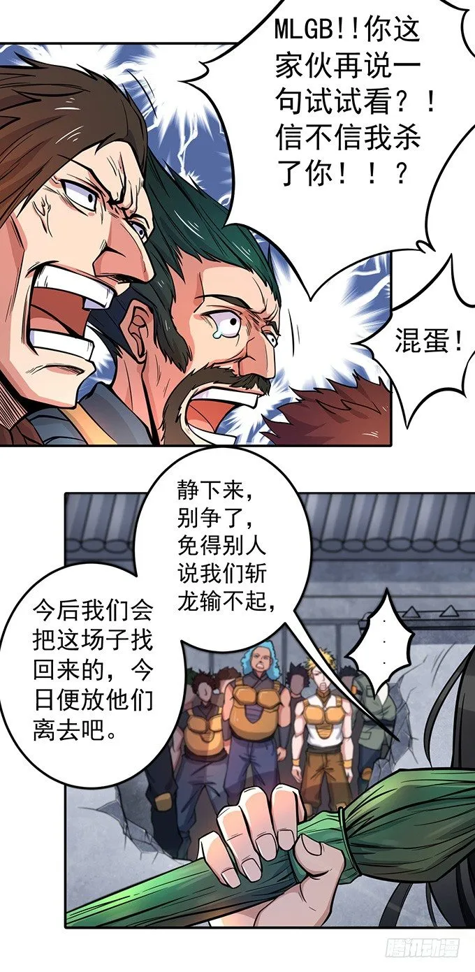 踢馆（2） 第13页