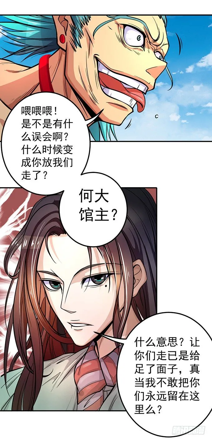 踢馆（2） 第14页