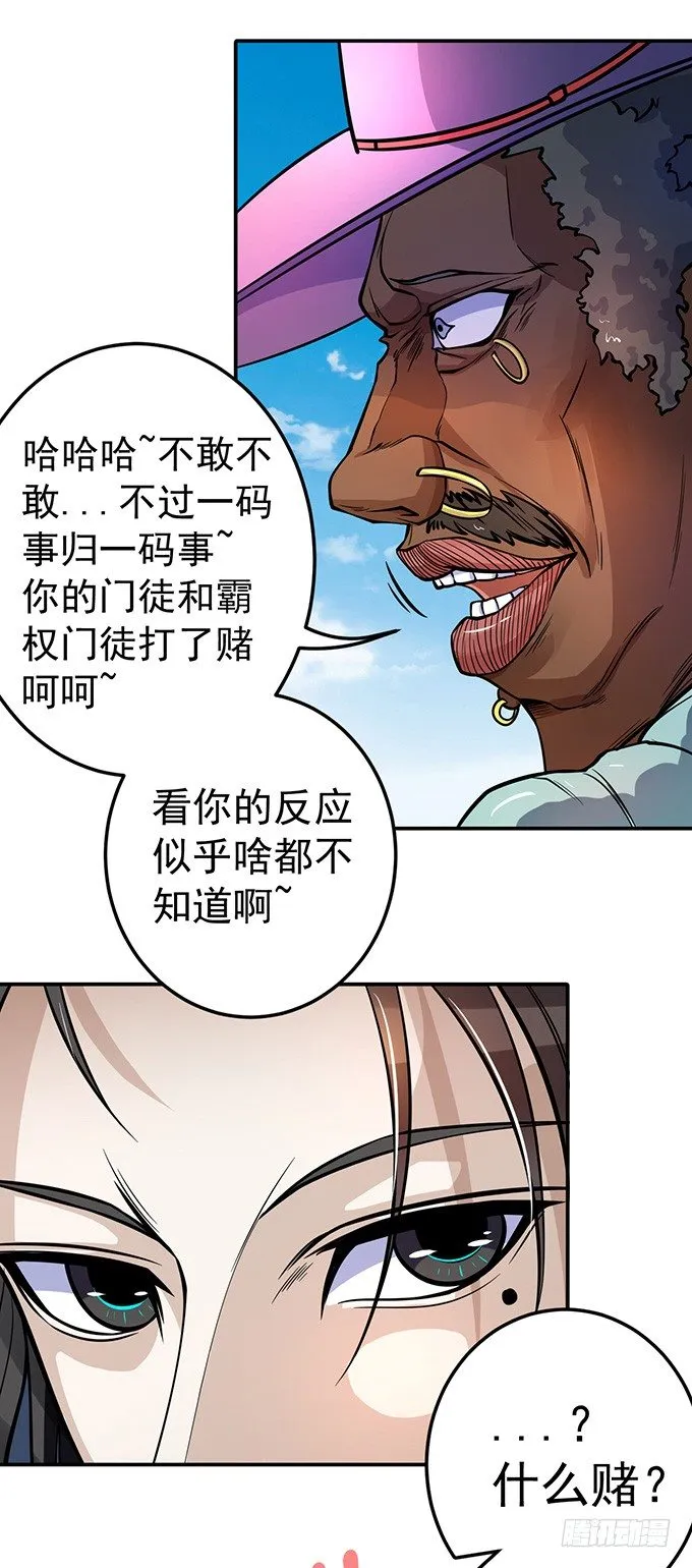 踢馆（2） 第15页