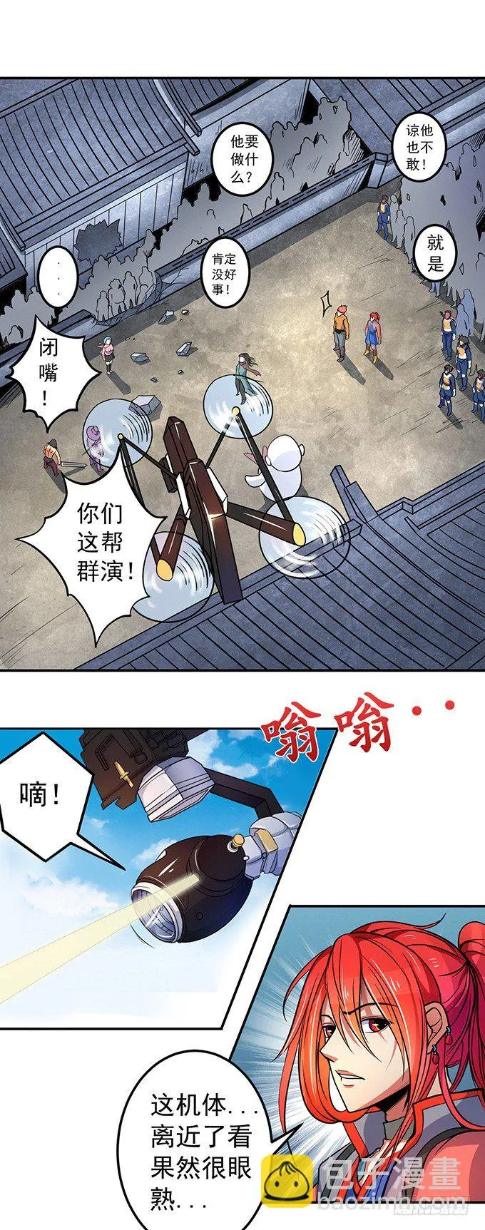 踢馆（2） 第17页