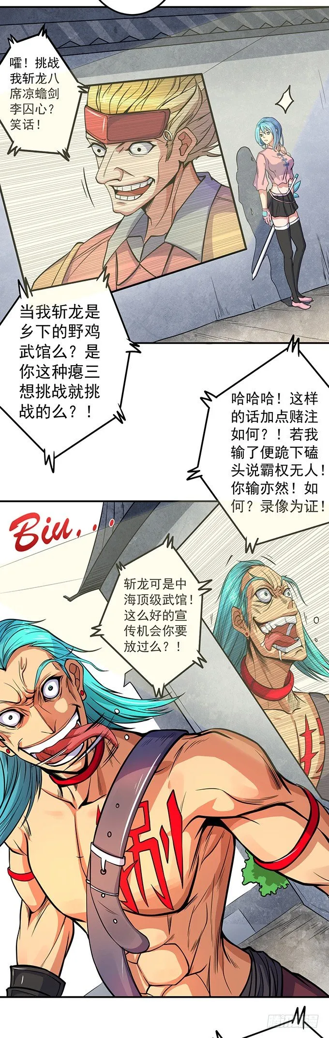 踢馆（2） 第18页