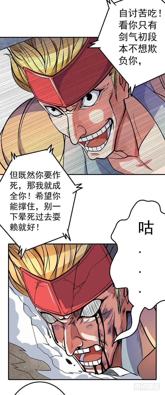 踢馆（2） 第19页