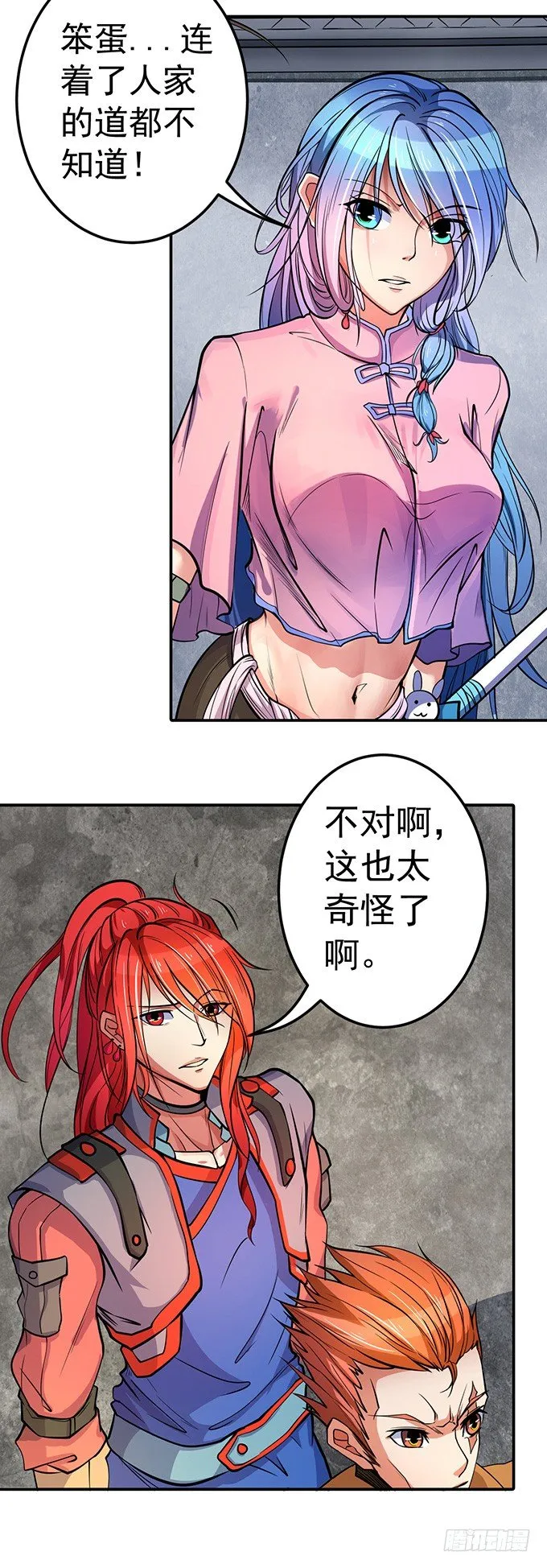 踢馆（2） 第20页