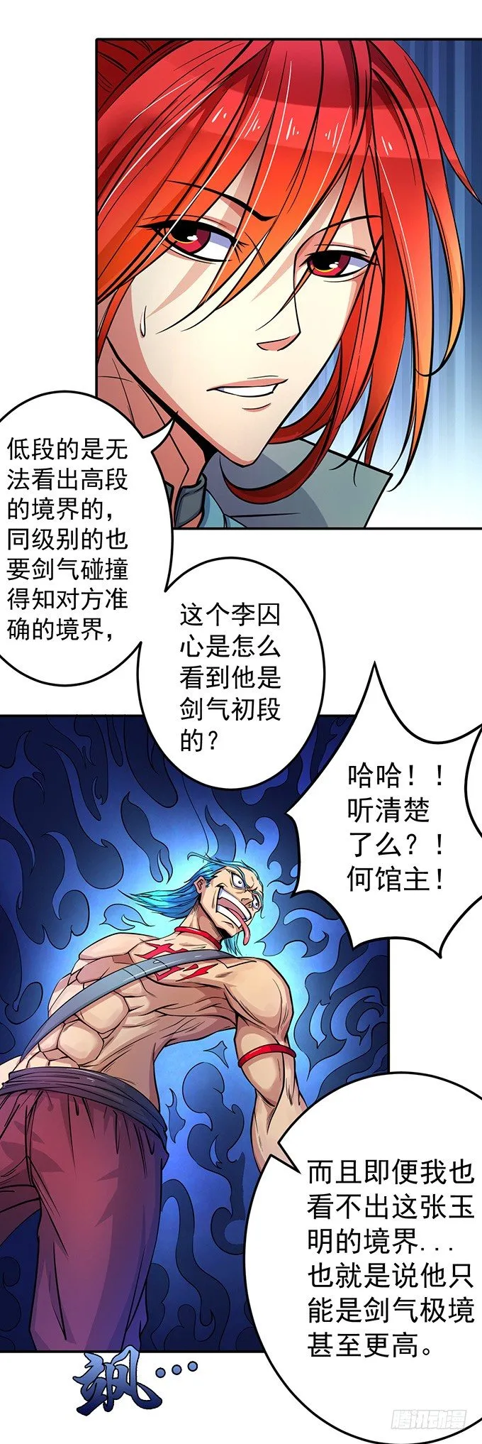 踢馆（2） 第21页