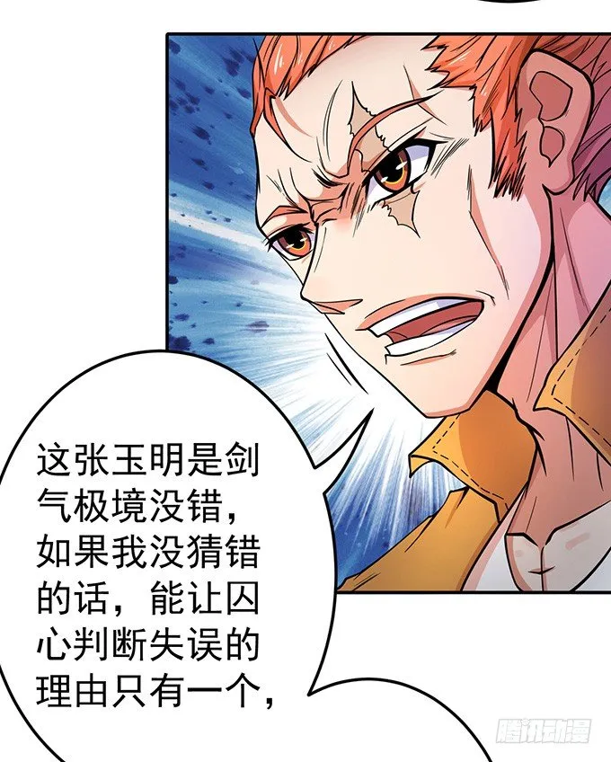 踢馆（2） 第22页