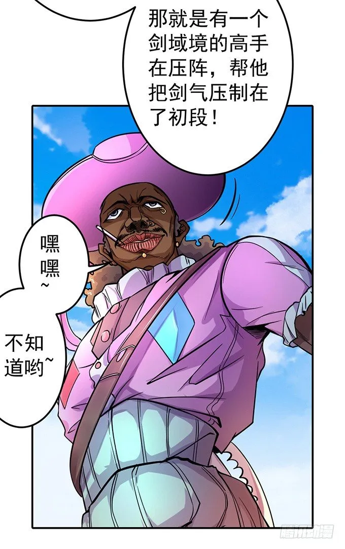 踢馆（2） 第23页
