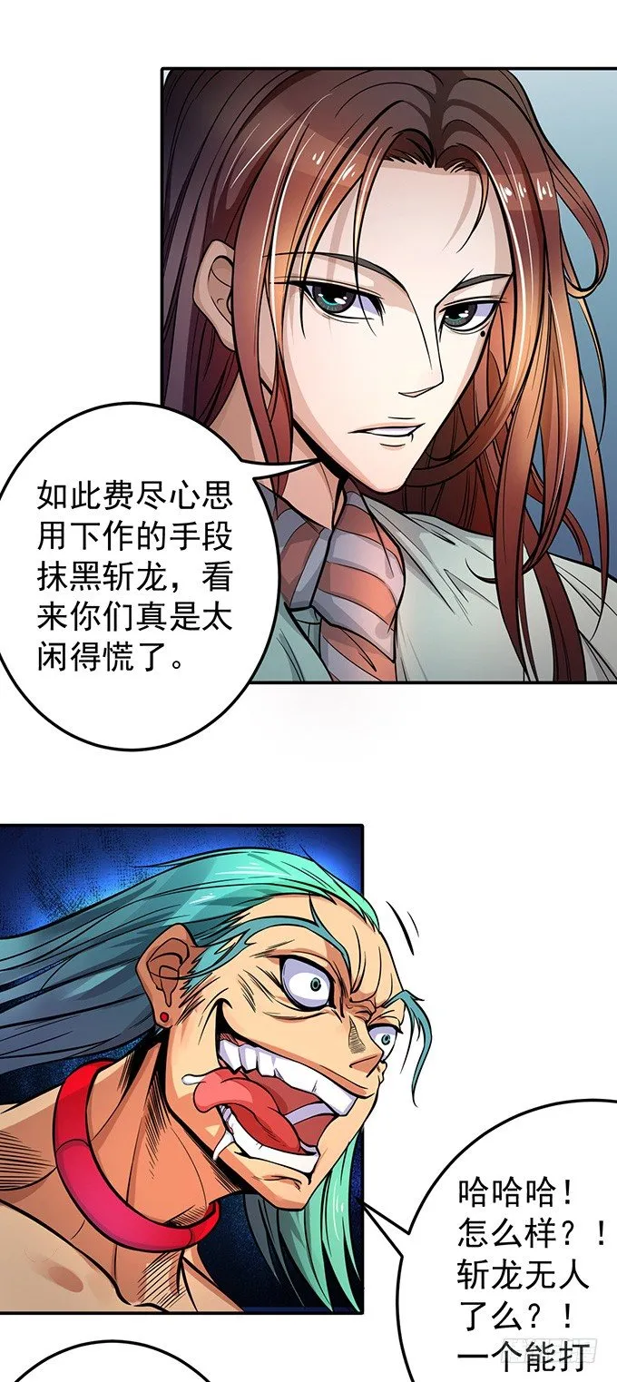 踢馆（2） 第24页