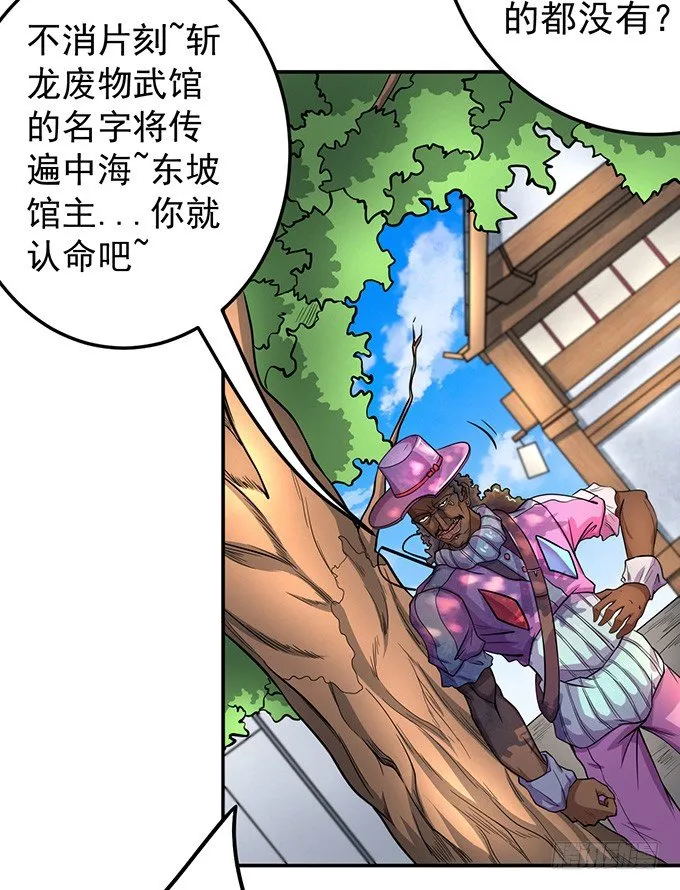 踢馆（2） 第25页