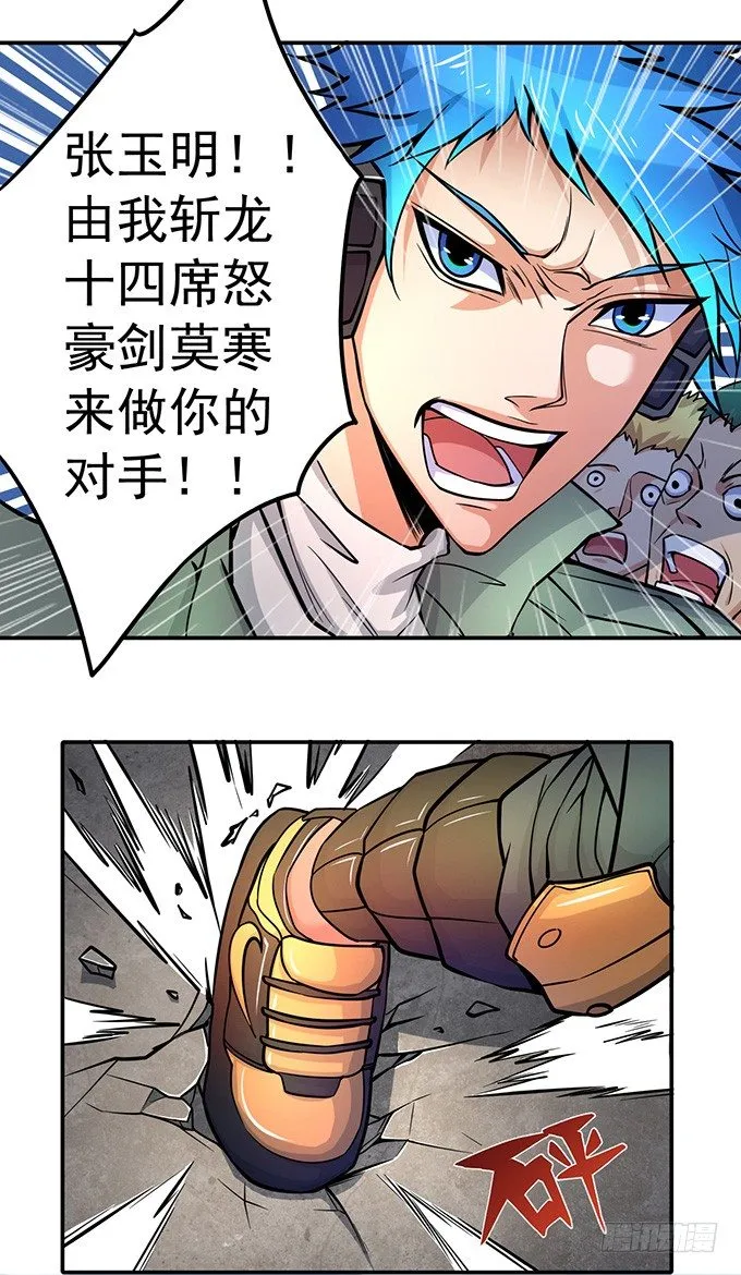 踢馆（2） 第26页