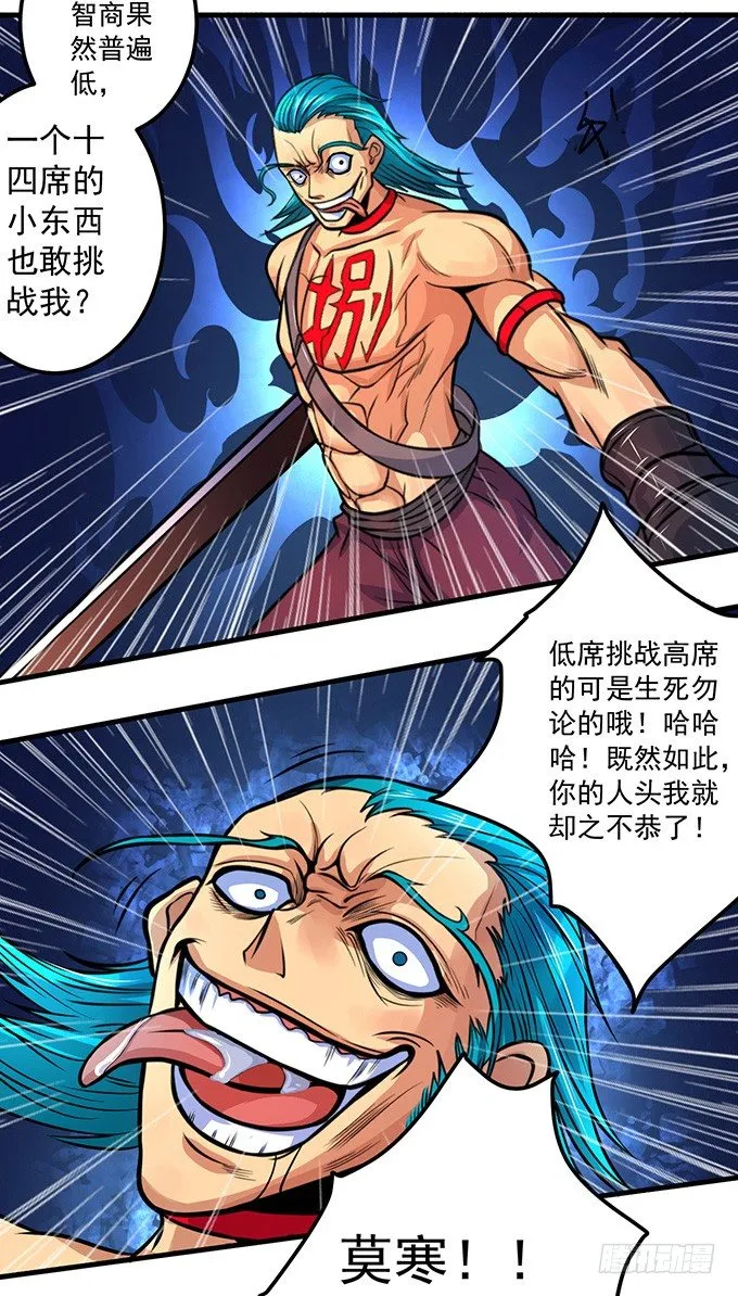踢馆（3） 第3页