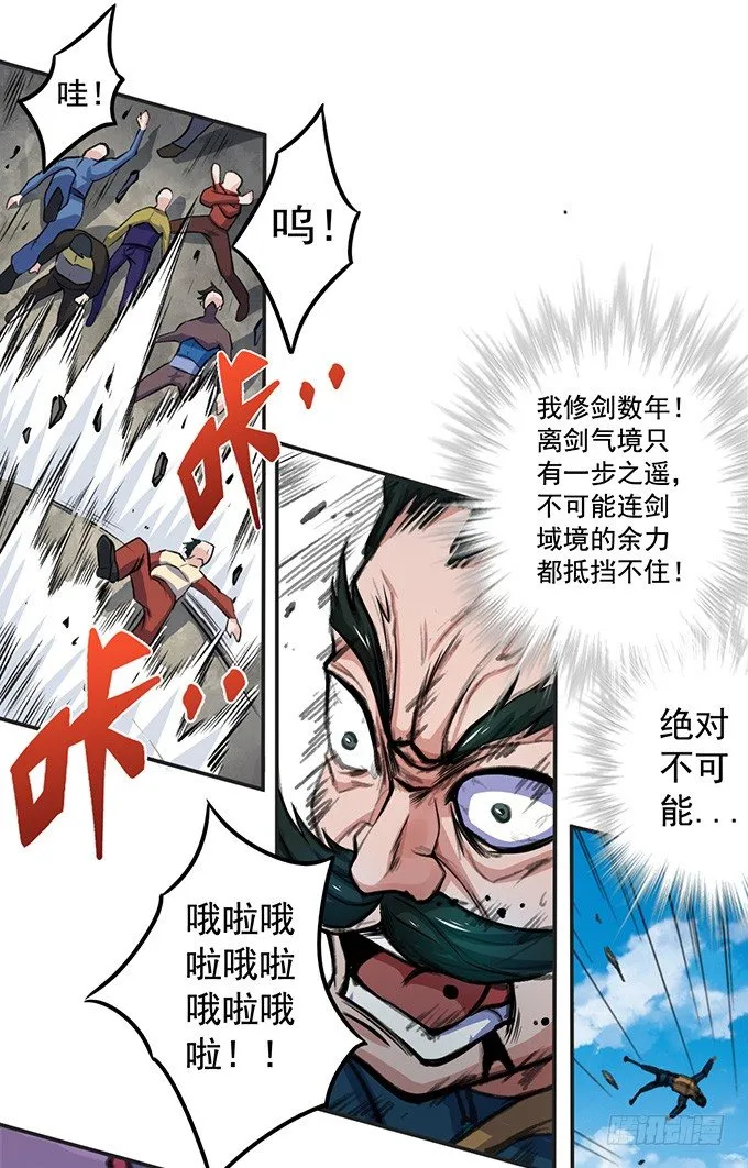 踢馆（3） 第9页