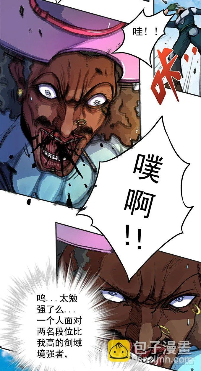 踢馆（3） 第10页