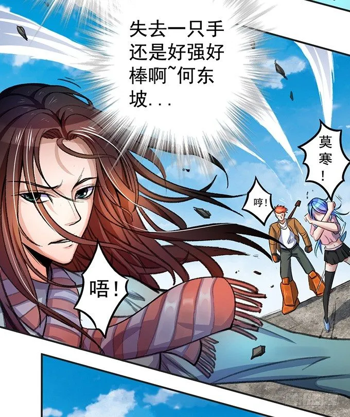 踢馆（3） 第11页