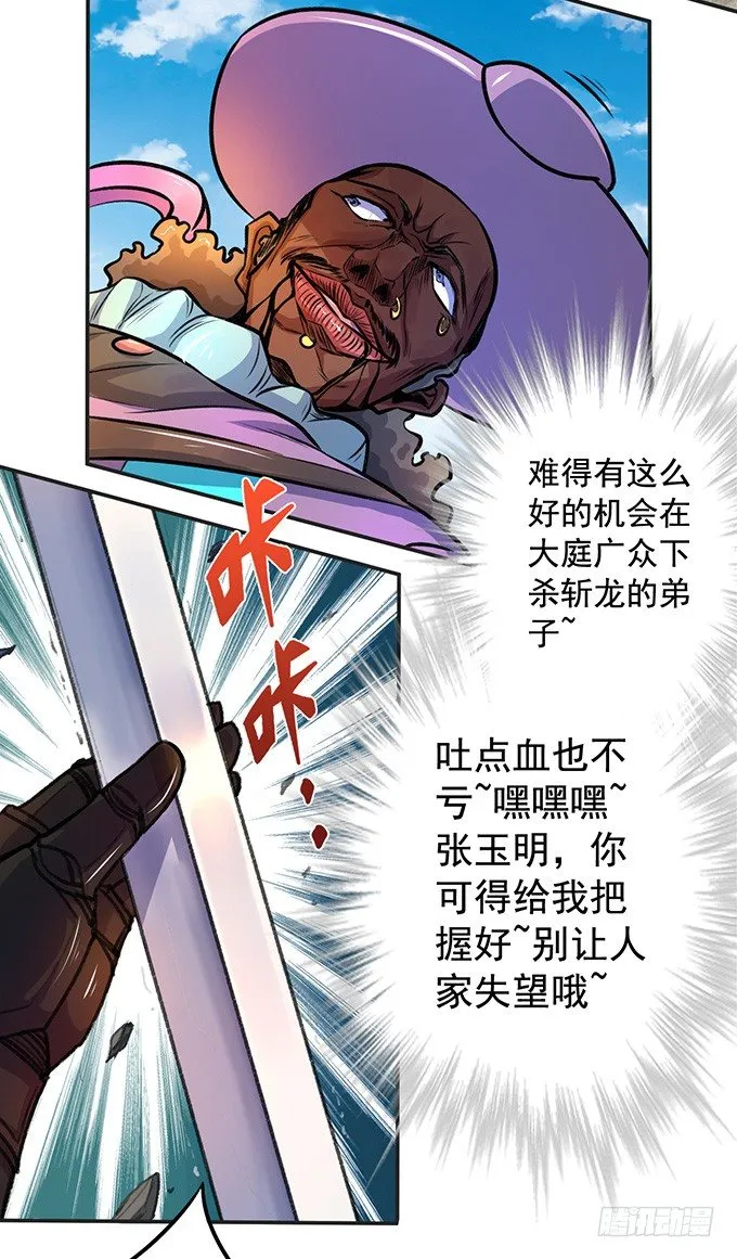 踢馆（3） 第12页