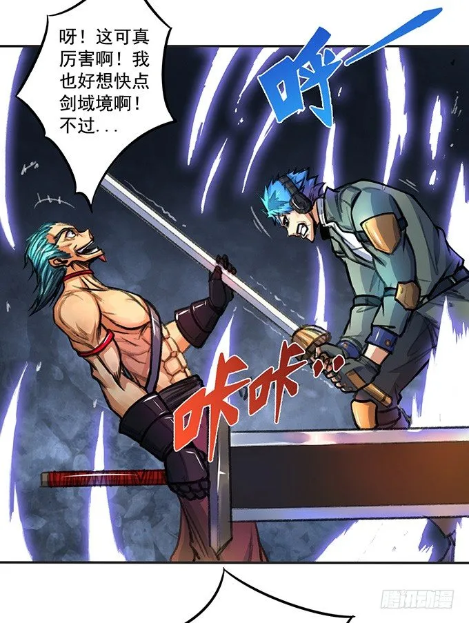 踢馆（3） 第13页