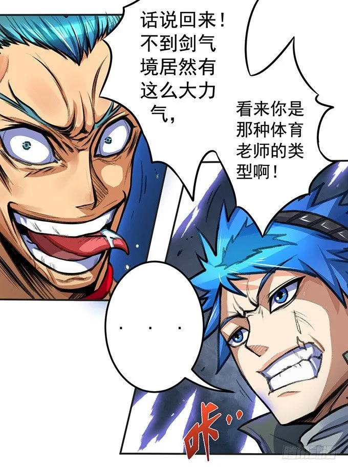 踢馆（3） 第14页