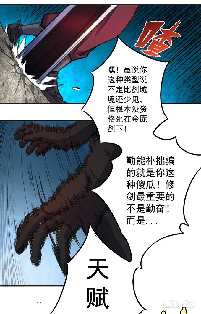 踢馆（3） 第15页