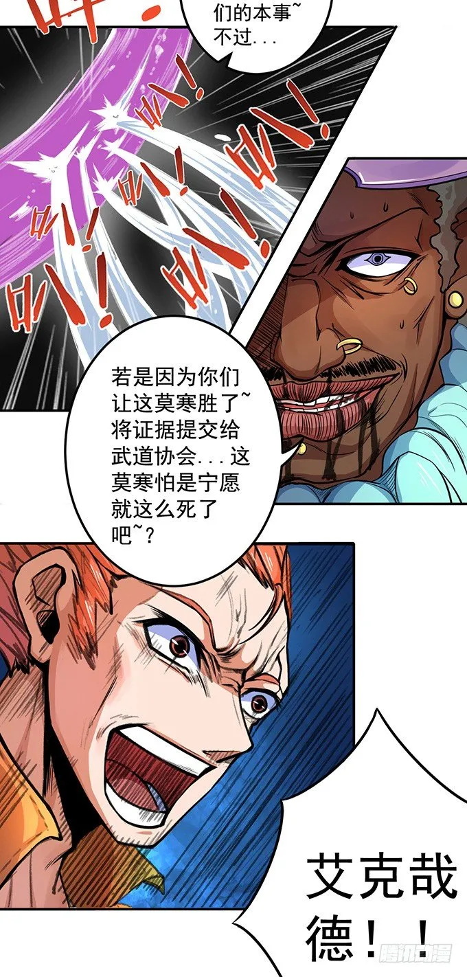踢馆（3） 第18页