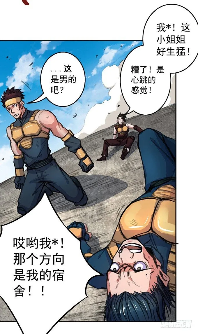 踢馆（3） 第27页