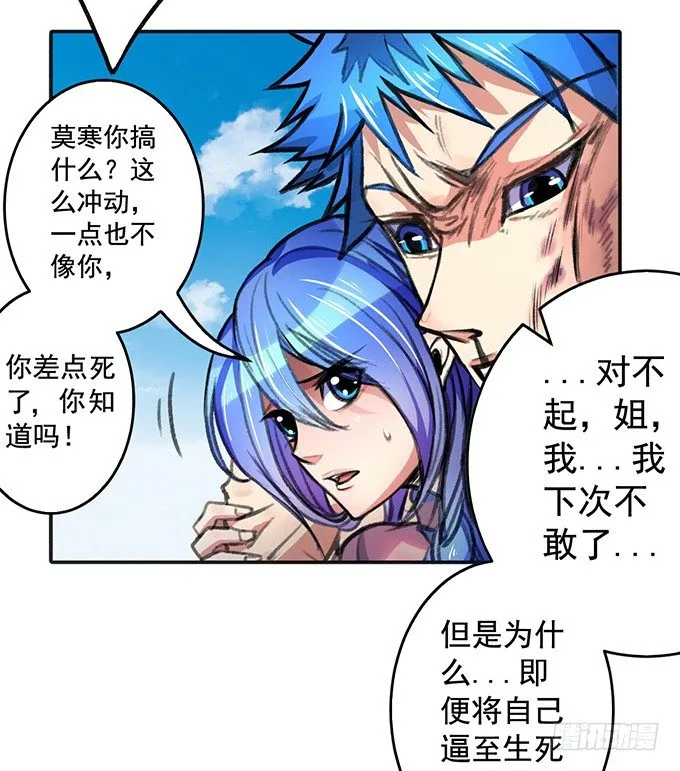 踢馆（3） 第28页