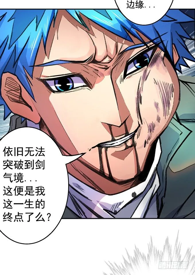 踢馆（3） 第29页