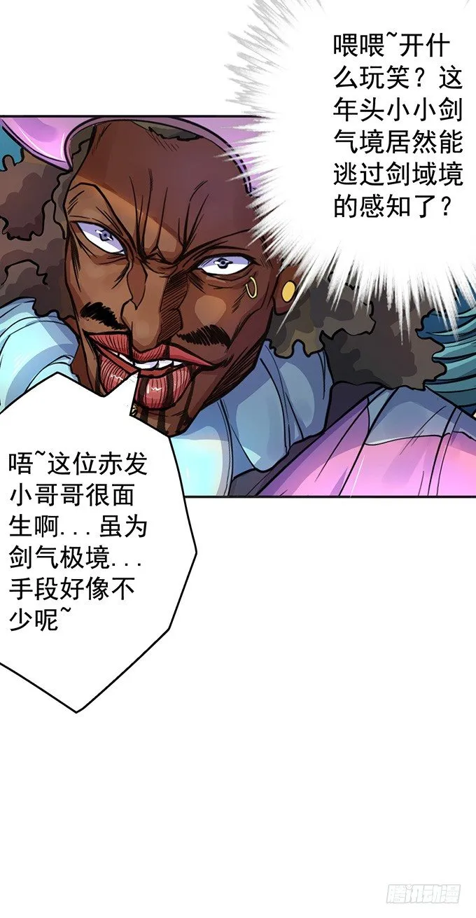 踢馆（3） 第30页