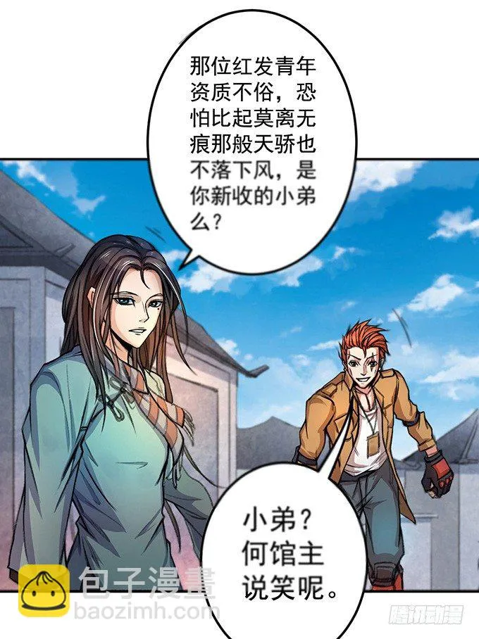 踢馆（3） 第31页