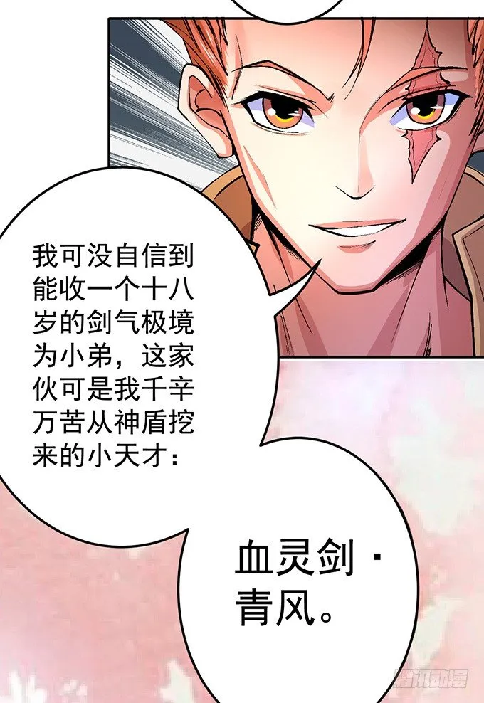 踢馆（3） 第32页