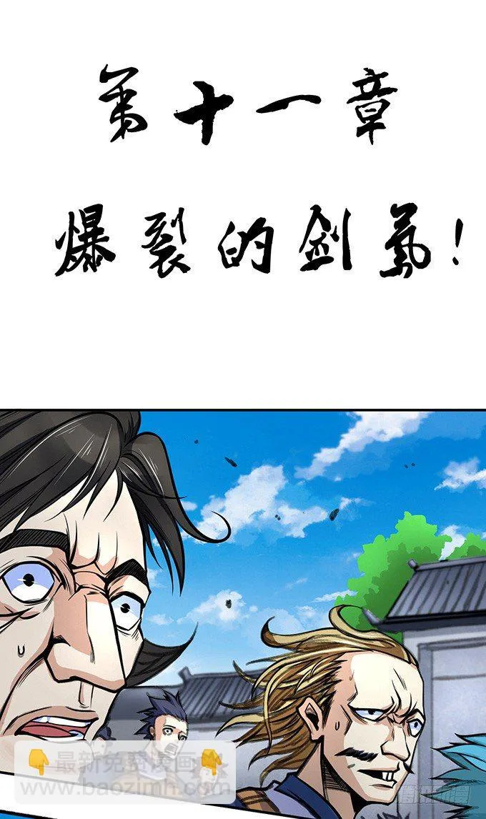 爆裂的剑气（1） 第2页