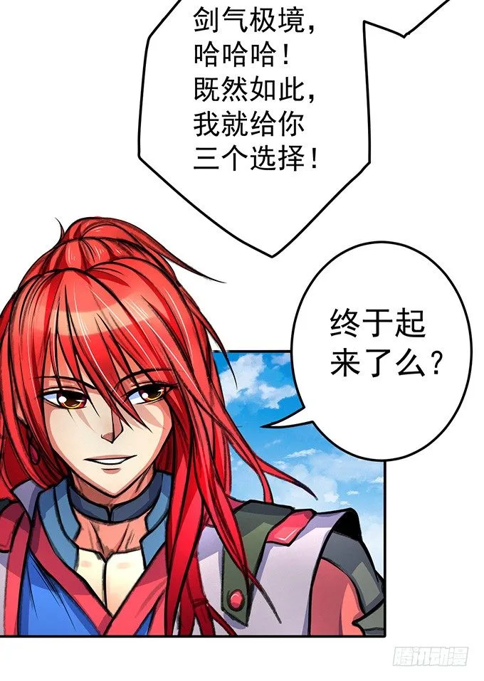 爆裂的剑气（1） 第8页