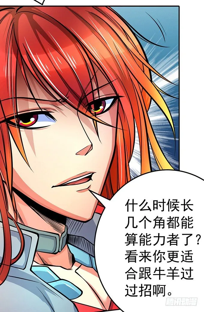 爆裂的剑气（1） 第16页