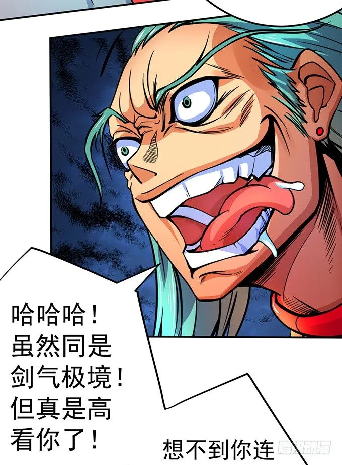 爆裂的剑气（1） 第17页
