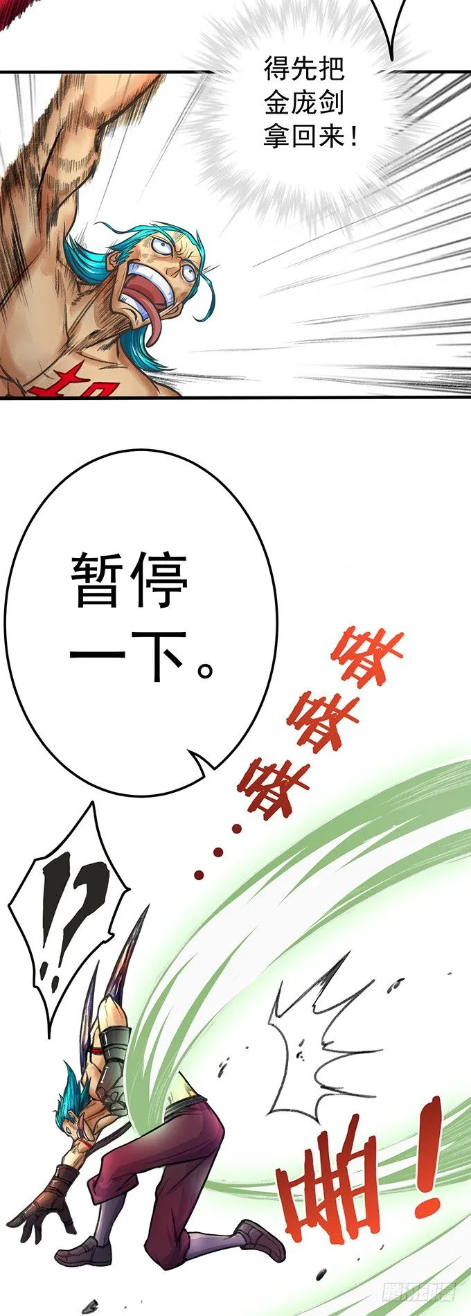 爆裂的剑气（1） 第21页