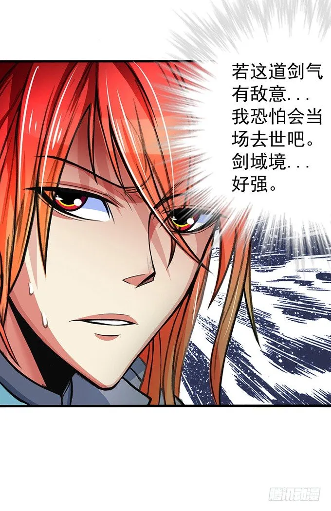 爆裂的剑气（1） 第24页
