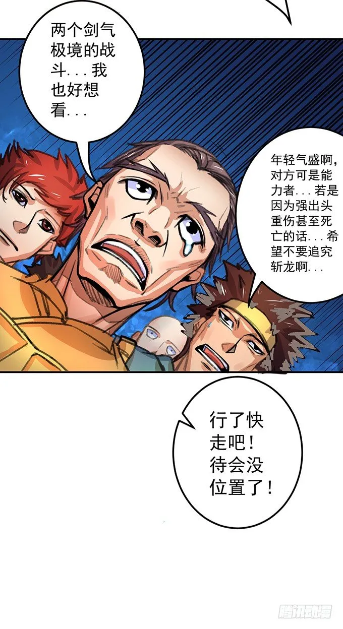 爆裂的剑气（1） 第29页
