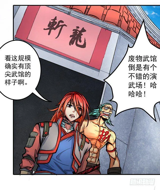 爆裂的剑气（2） 第5页