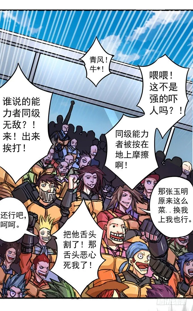 爆裂的剑气（3） 第5页