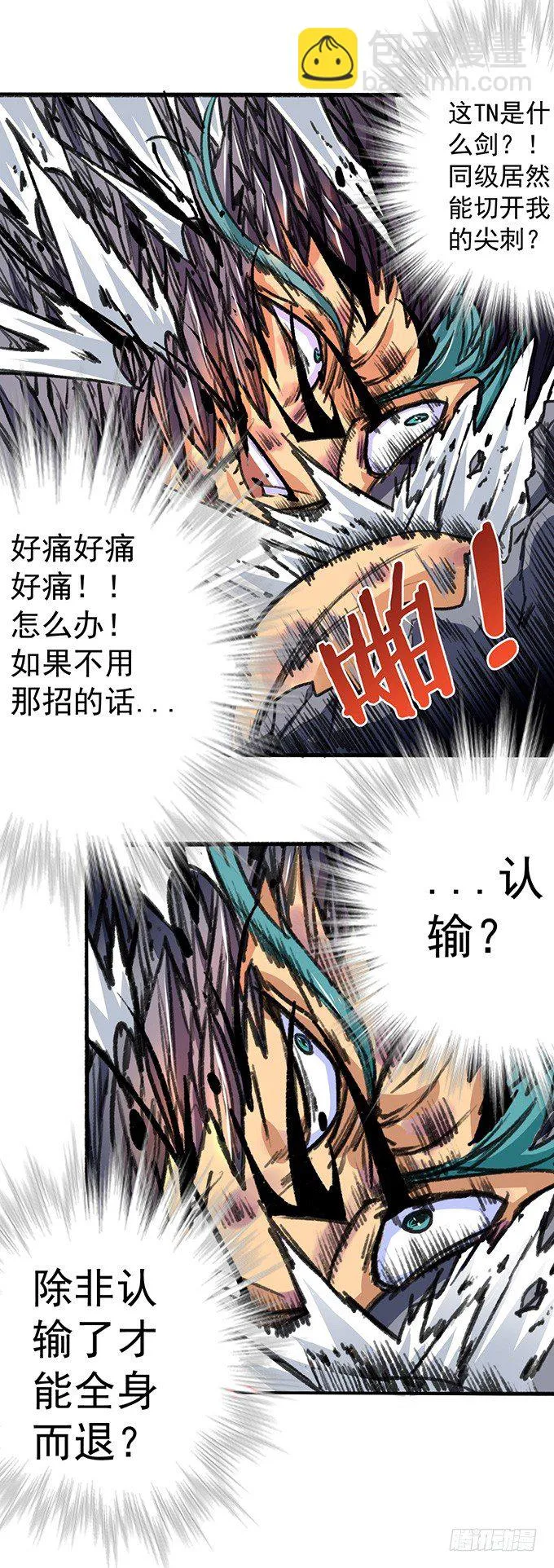 爆裂的剑气（3） 第6页