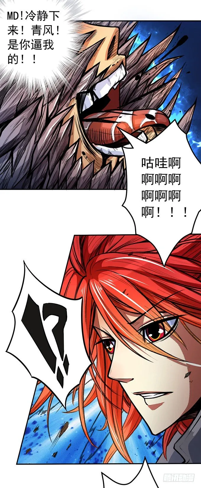爆裂的剑气（3） 第8页