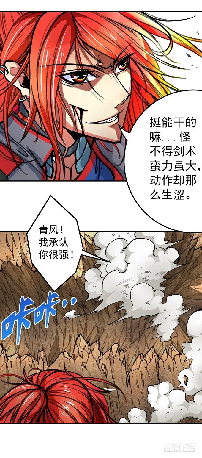 爆裂的剑气（3） 第11页