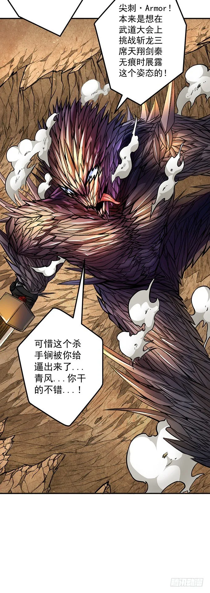爆裂的剑气（3） 第13页
