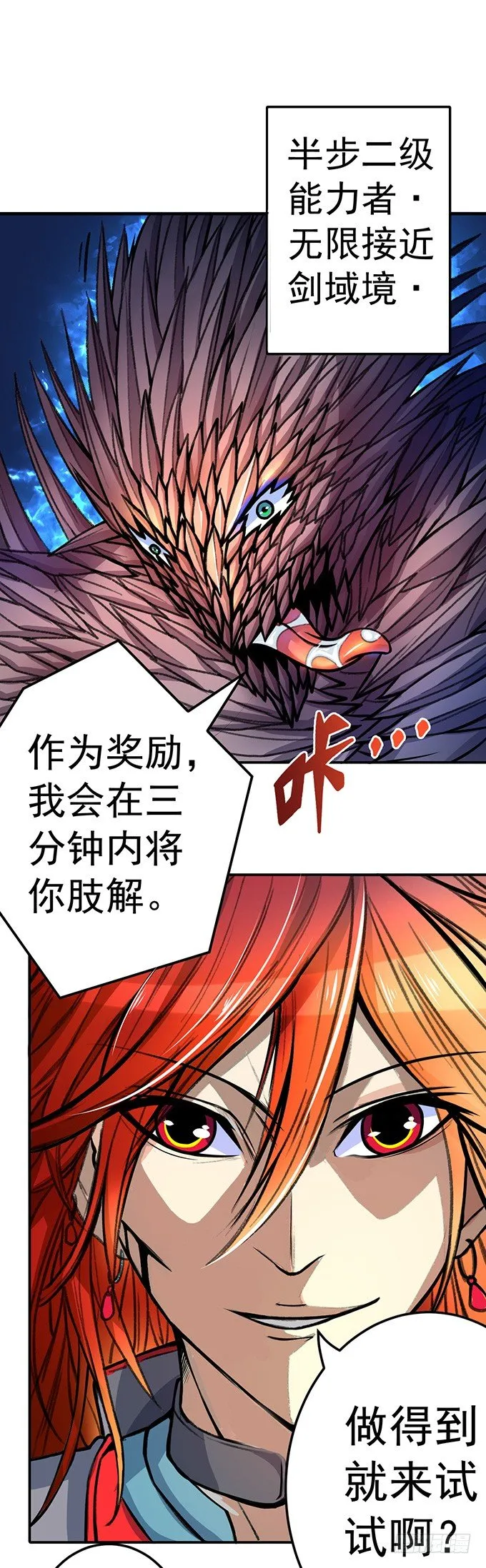 爆裂的剑气（3） 第14页