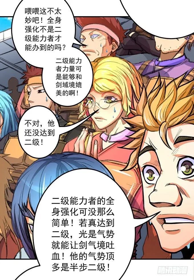 爆裂的剑气（3） 第15页