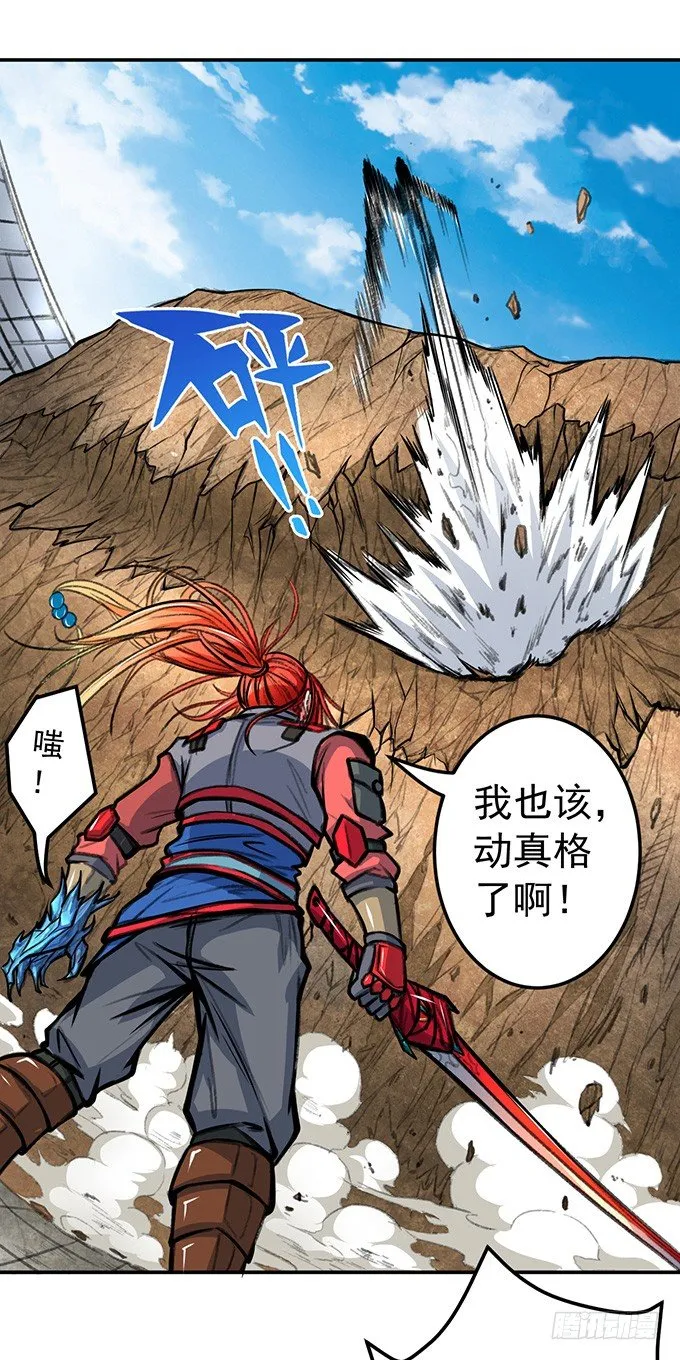 爆裂的剑气（3） 第17页
