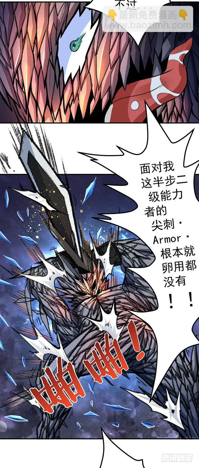 爆裂的剑气（3） 第21页